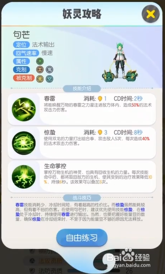一起来捉妖御灵团战五星神灵是什么
