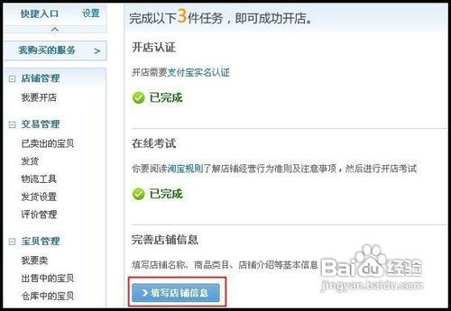 开淘宝网店的步骤 如何开网店的步骤