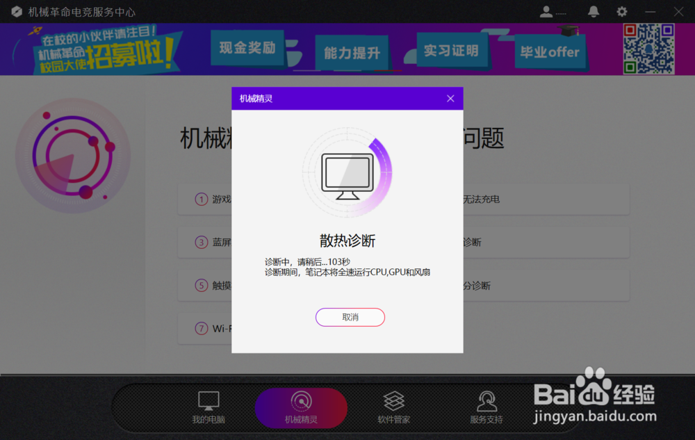 机械革命电竞服务中心怎么用？