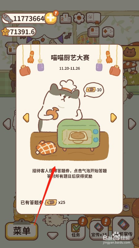 动物餐厅的“喵厨艺大赛”如何参加