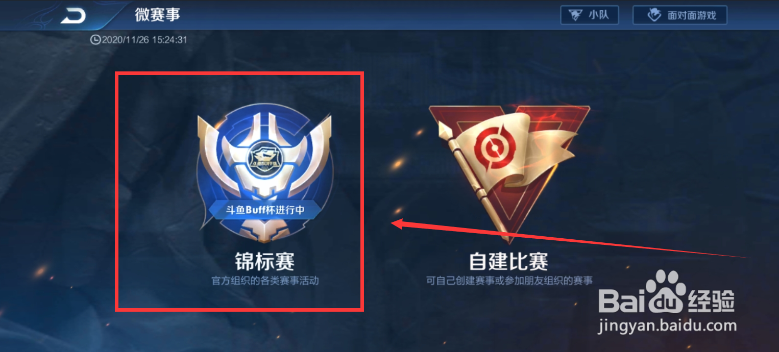 王者荣耀微赛事什么时候开放