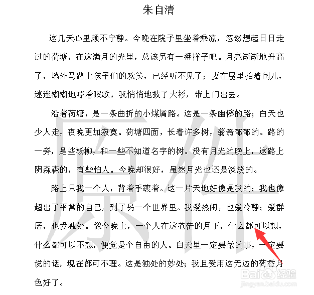 如何给word文件添加文字水印