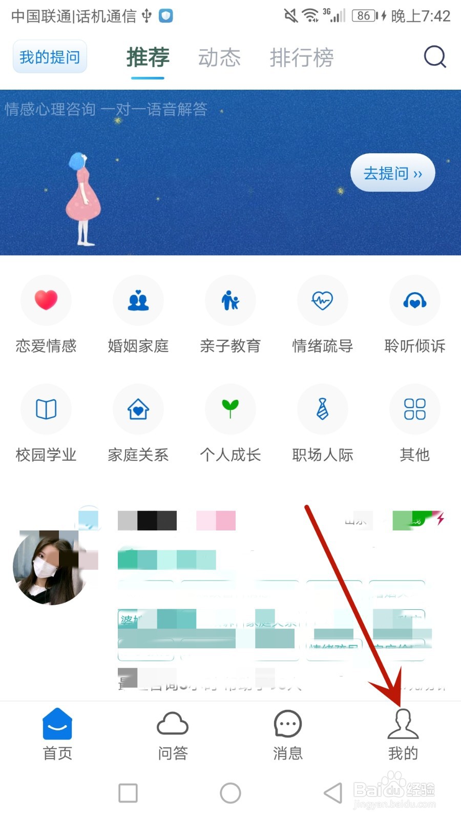 怎么更换云倾诉绑定的手机号