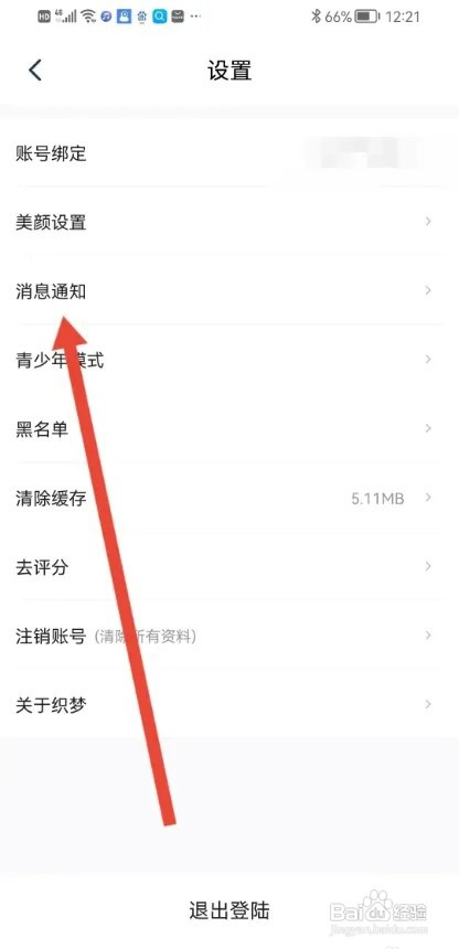 织梦APP怎样开启智能缘分牵线功能