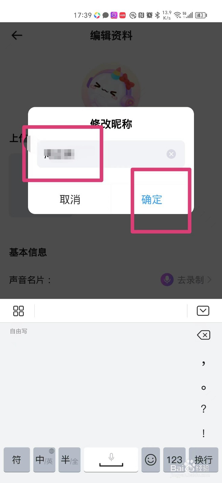 抖你APP如何修改昵称