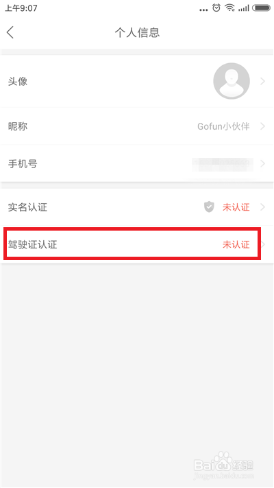 gofun怎么完成身份认证和驾驶证认证