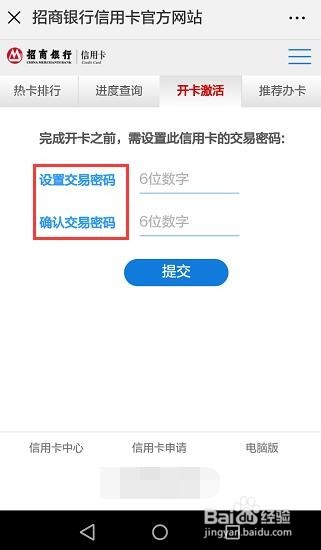 招商信用卡怎么用手机激活