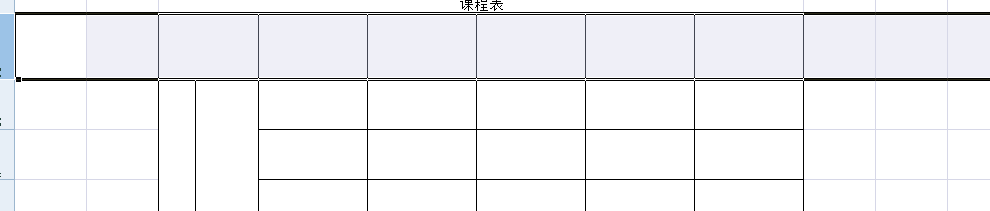 制作电子课程表