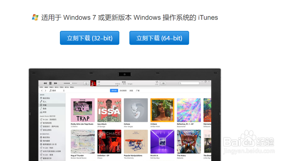 如何在win10上安装iTunes