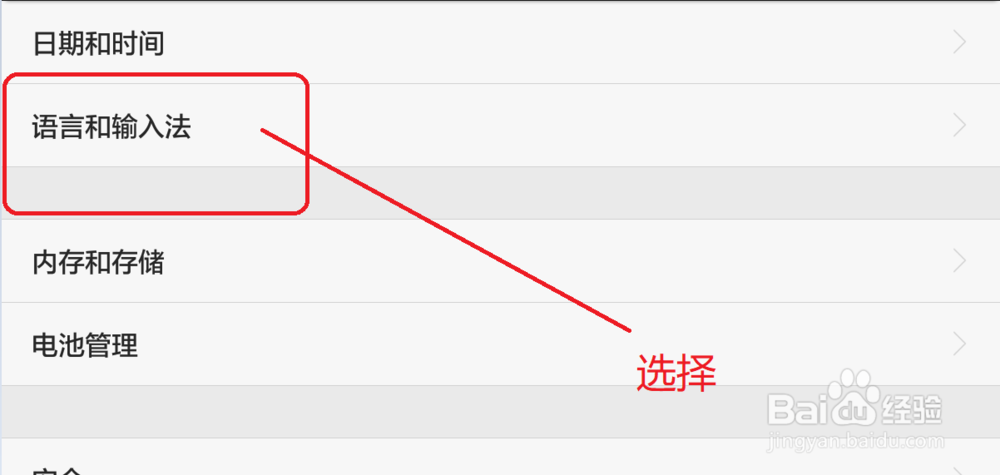 怎样设置手机输入法