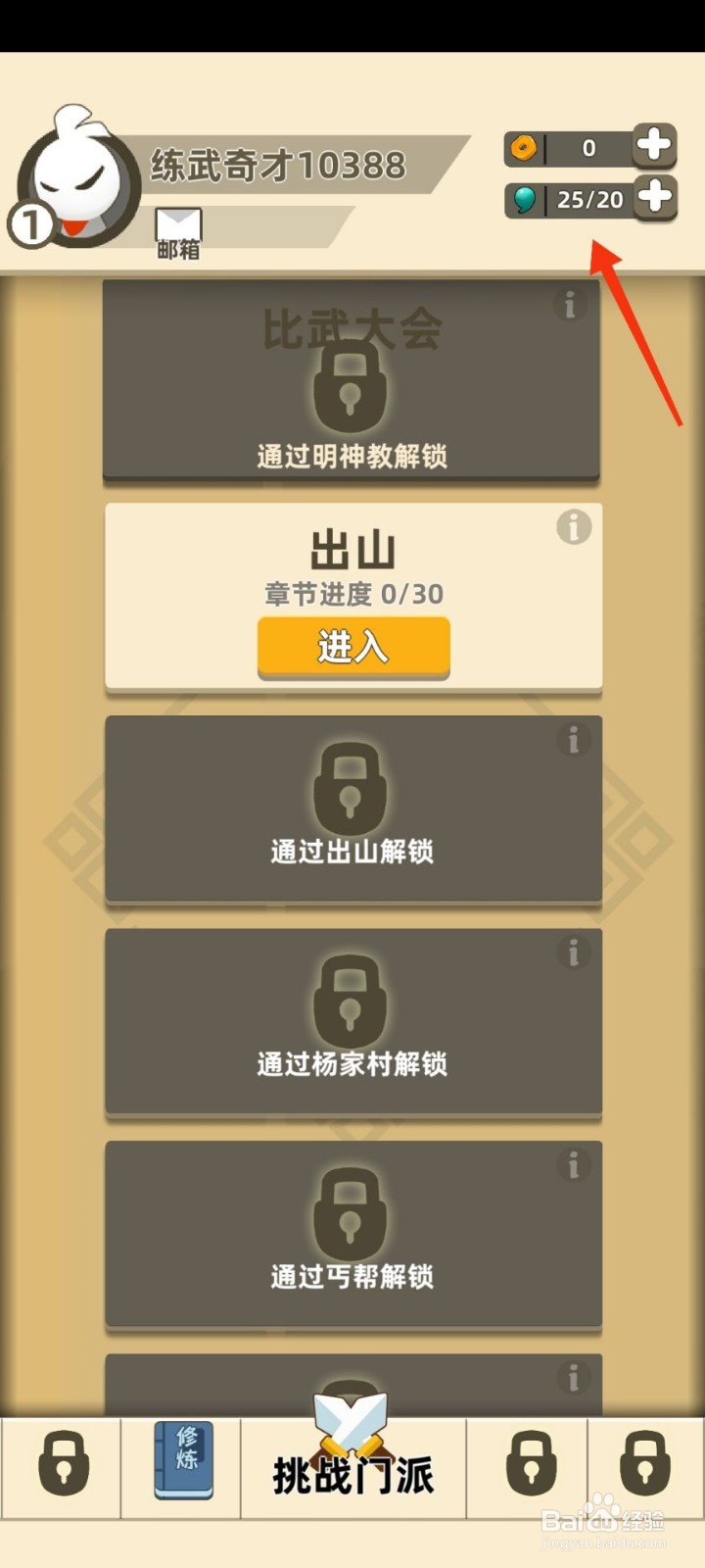 我功夫特牛怎么获得体力