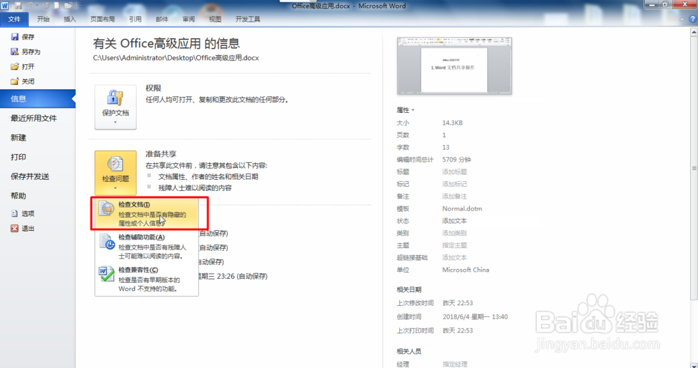 Word如何共享文档