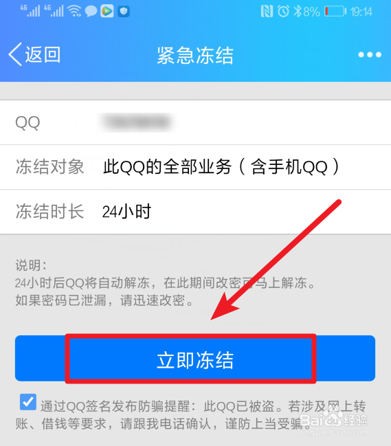 <b>QQ账号怎么紧急冻结</b>