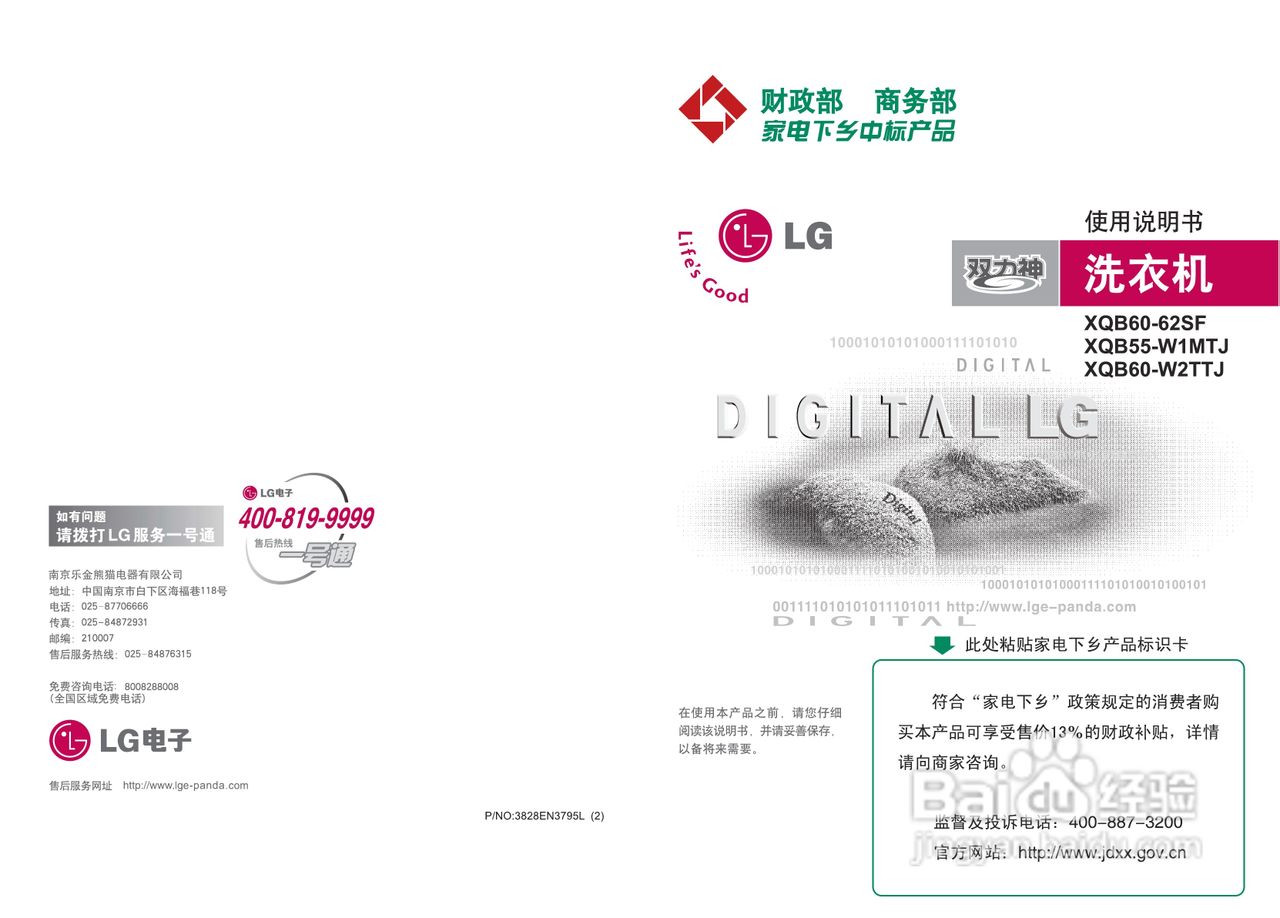 LG XQB55-W1MTJ洗衣机使用说明书:[1]