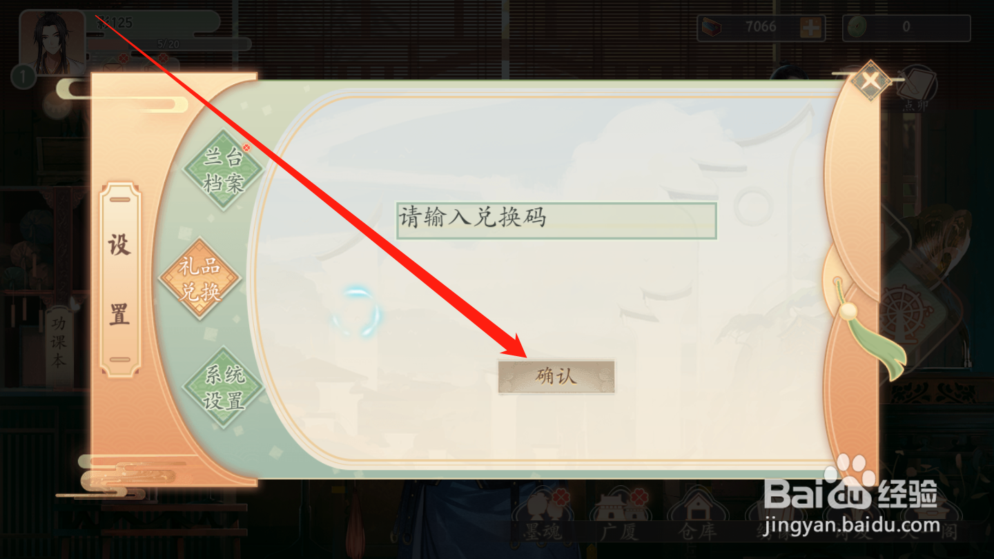 墨魂如何使用兑换码