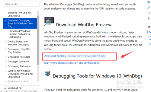 微软蓝屏Debugging Tools怎么下载安装