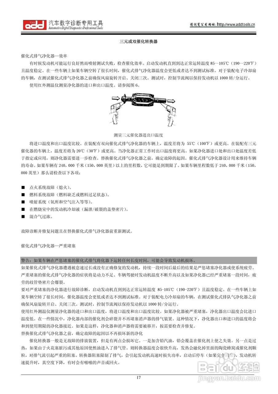 汽车专用红外测温仪ADD8850/ADD6850/ADD6850k 说明书:[2]