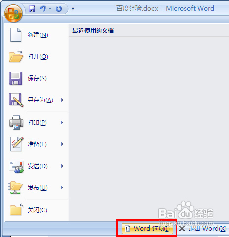 怎样在Word2007文档中隐藏或显示书签