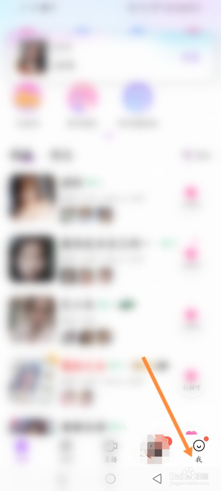 爱聊软件怎么进行真人认证