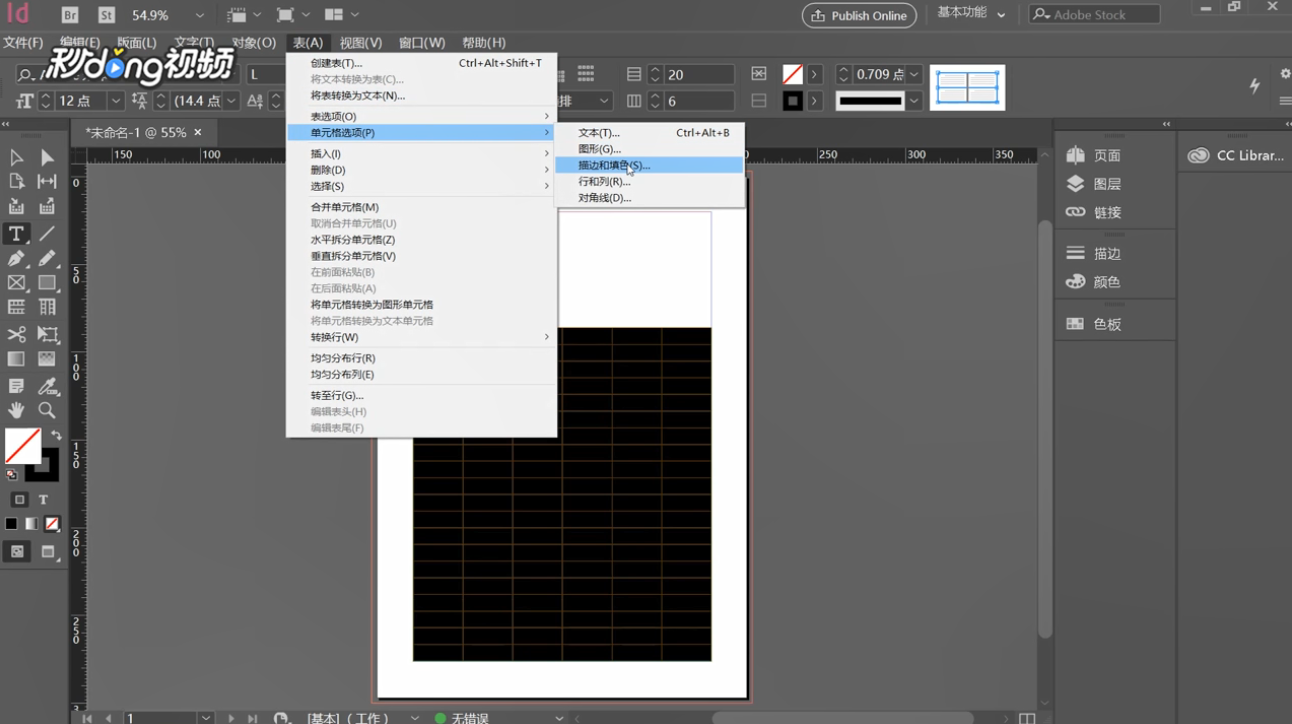InDesign如何对表格的外框类型进行设置