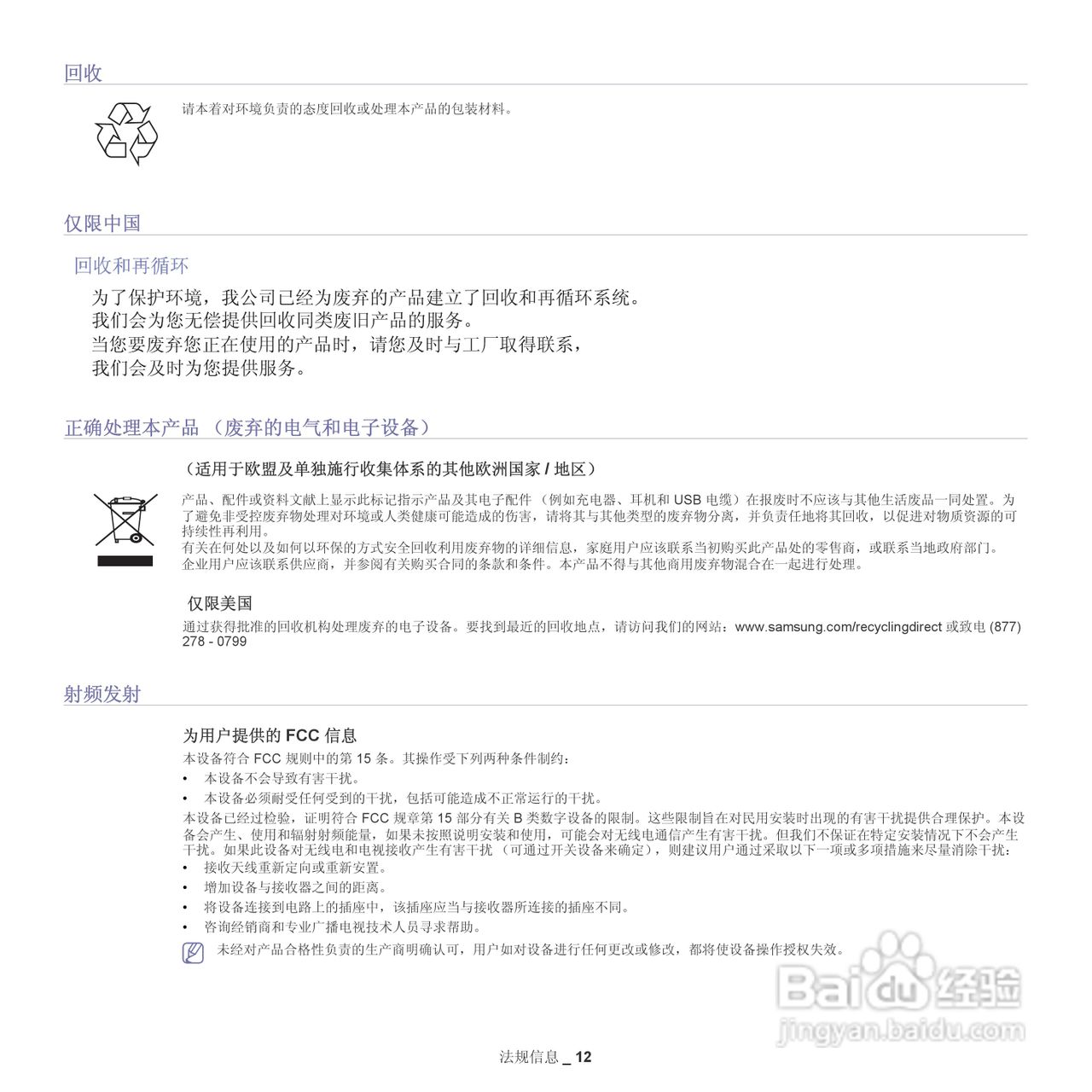 三星ML-254x系列单色激光打印机说明书:[2]