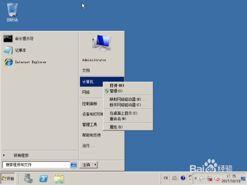 Windows server 2008 R2更改计算机名与工作组名