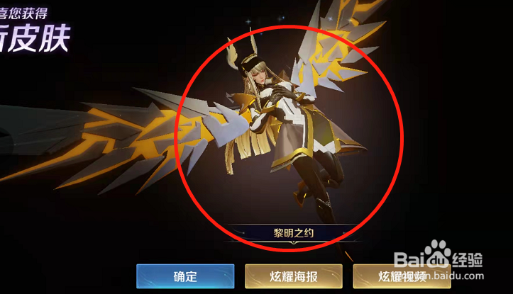 王者荣耀手游如何得到雅典娜黎明之约赛季皮肤