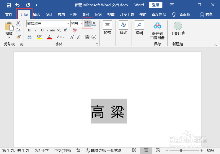 高粱拼音怎么拼写