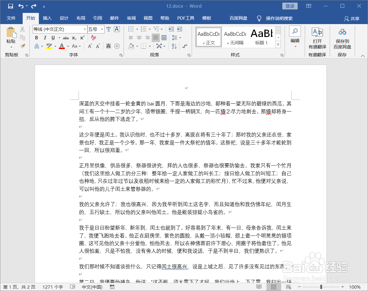 word插入尾注的方法