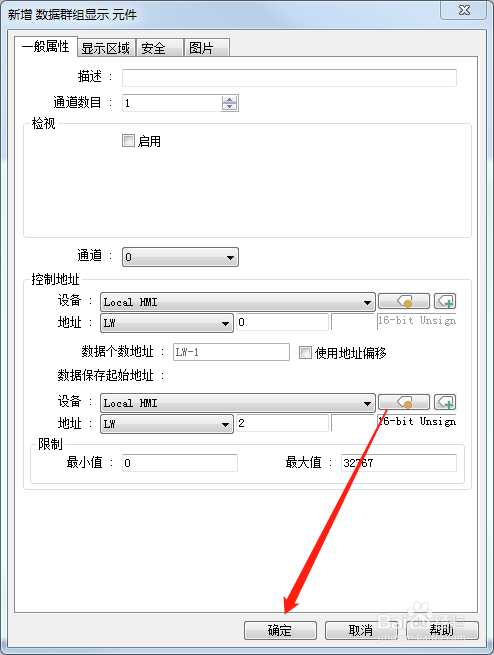 怎么在Utility Manager软件添加数据群组