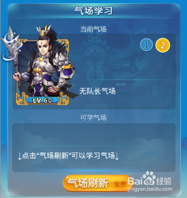 欢乐西游气场学习攻略
