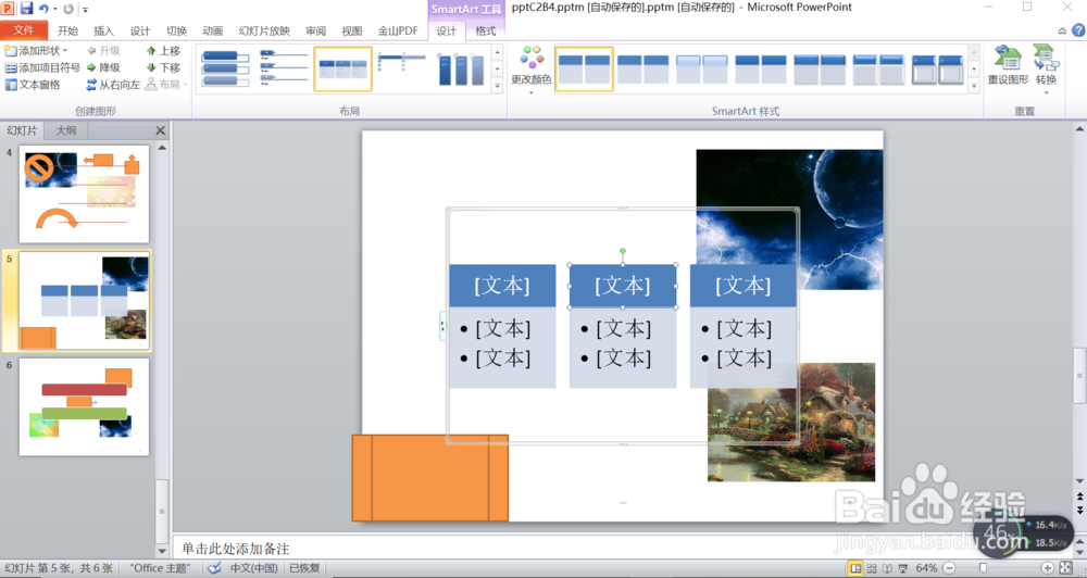 PowerPoint2010怎么插入水平项目符号列表