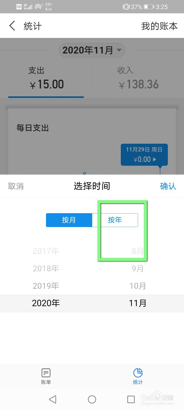 支付宝怎么查年度总收入和支出