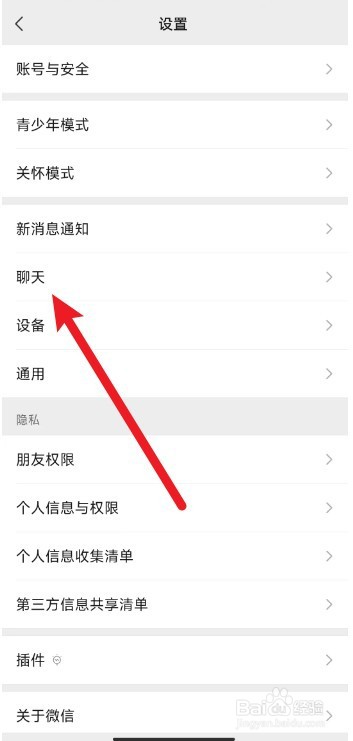 微信如何关闭表情个性化推荐这个功能
