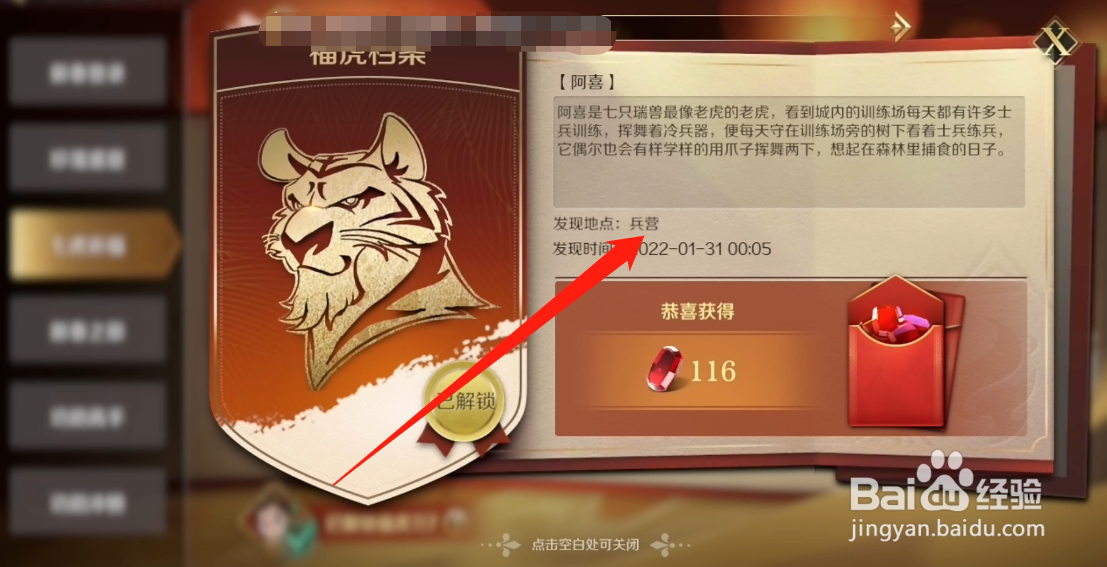 文明与征服七虎祈福位置一览