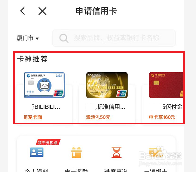 如何在云闪付申请信用卡