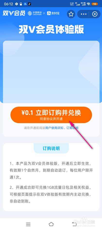 怎么参加移动双v会员免费领活动