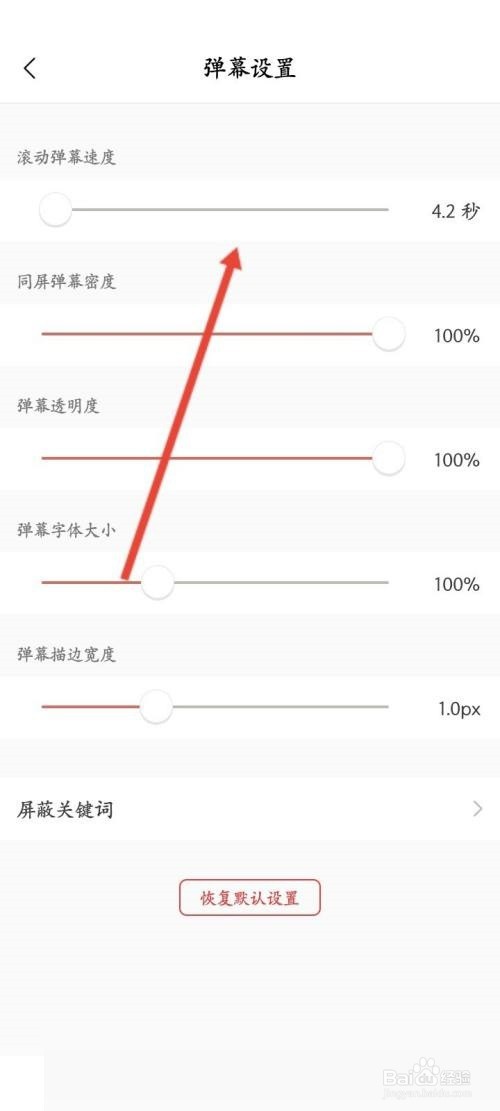 猫耳fm修改滚动弹幕速度方法