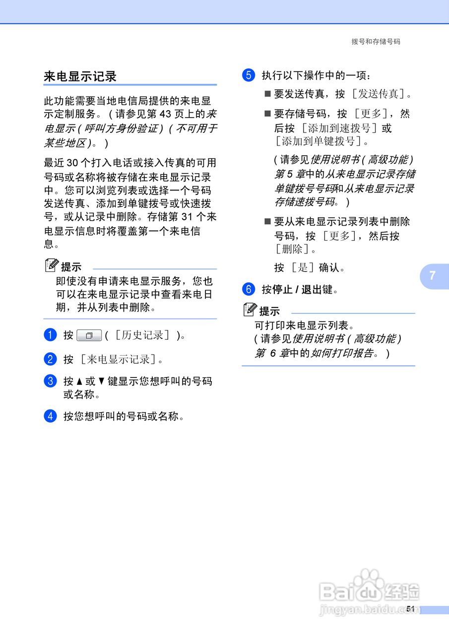 兄弟MFC-J6910DW喷墨多功能一体机使用说明书:[7]