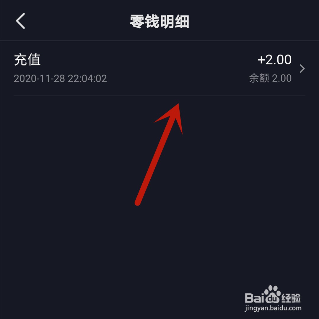 抖音充值零钱怎么查看交易单号