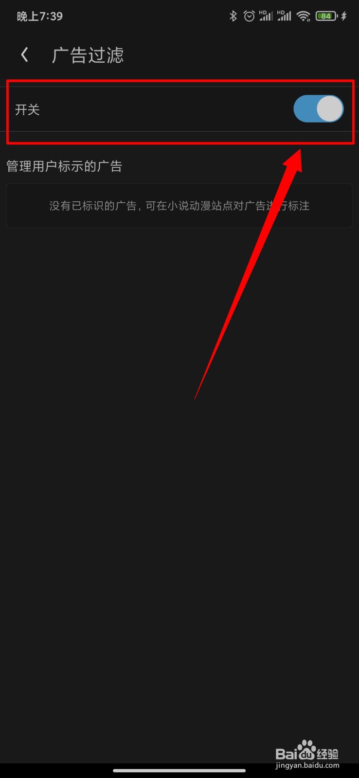 UC浏览器极速版怎么开启广告过滤开关