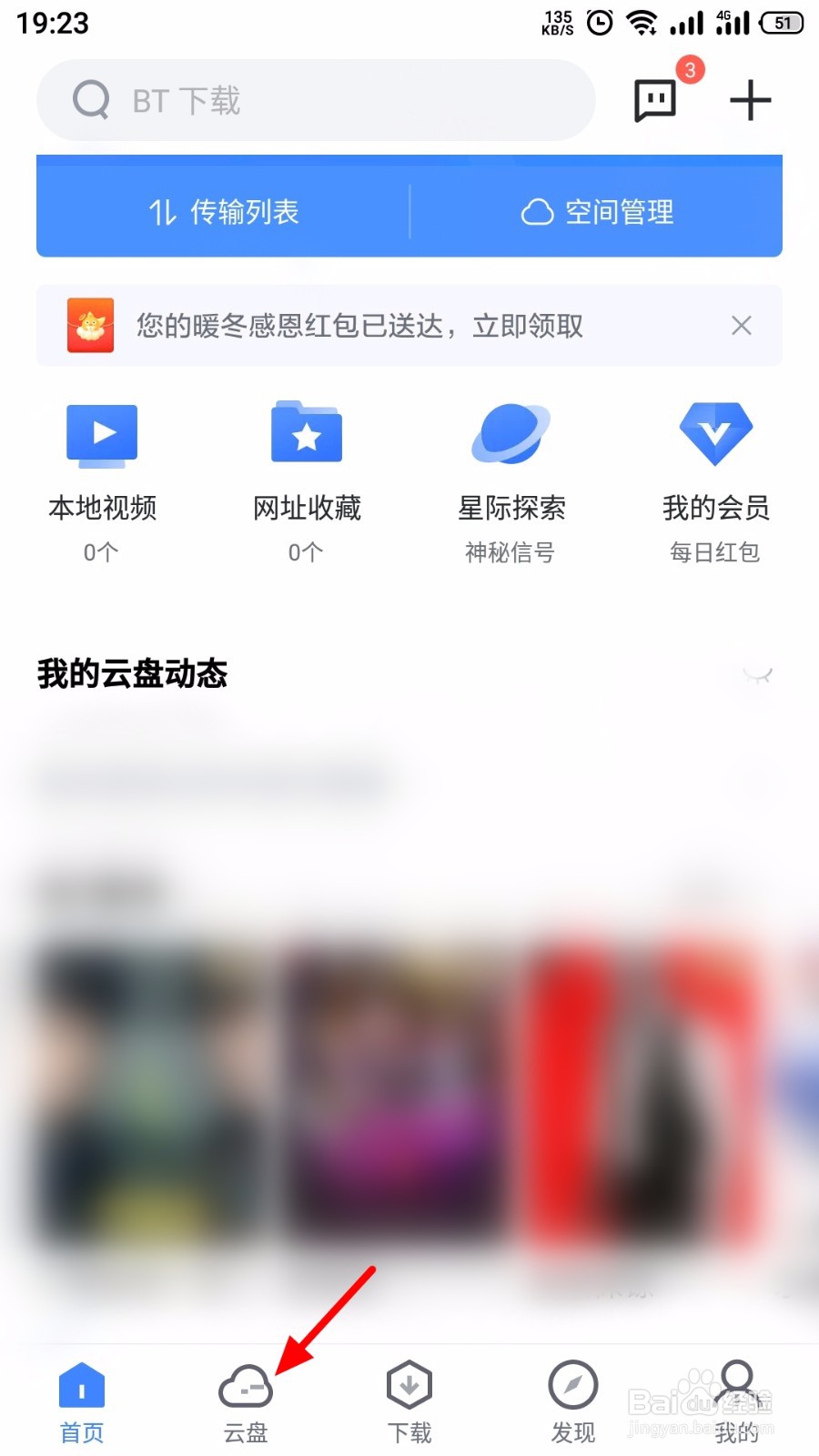 迅雷云盘文件怎么取回本地