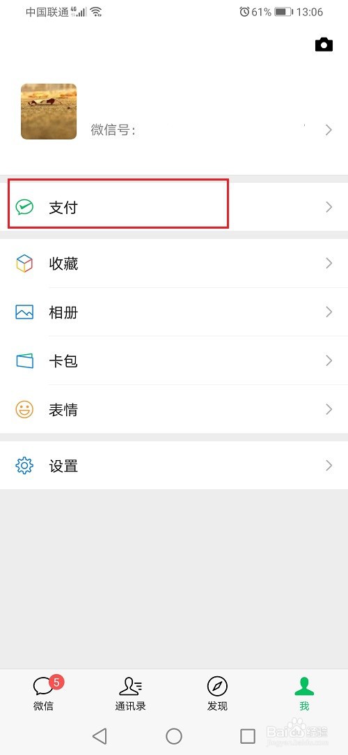 微信怎么关闭延迟到账