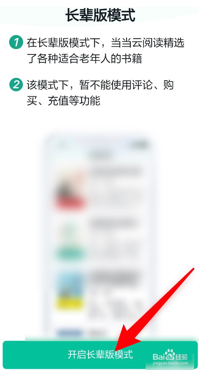 怎么设置当当云阅读app开启长辈版模式