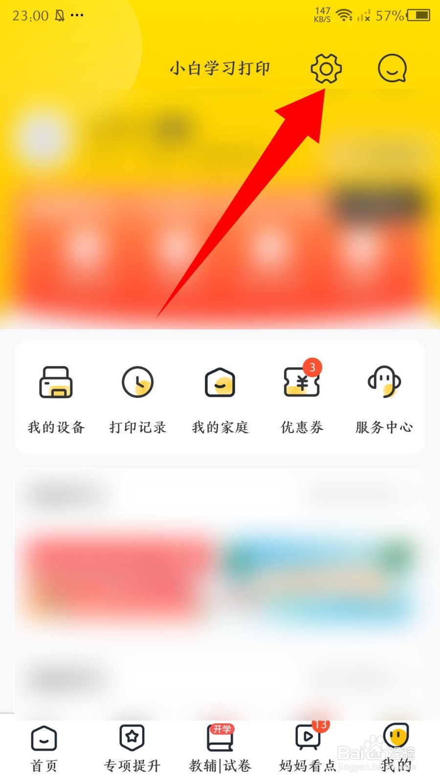 《小白学习打印》怎么退出当前账号