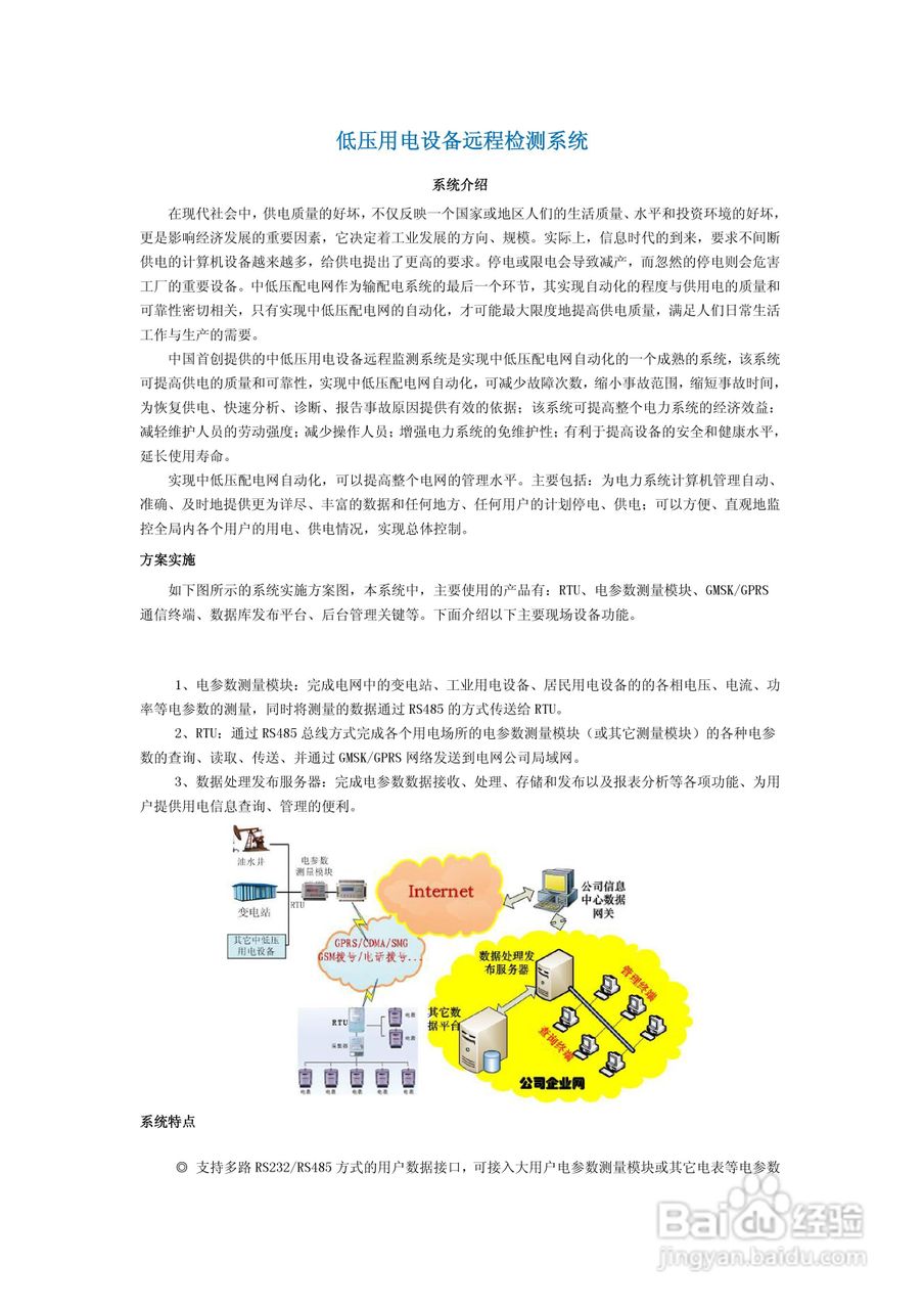 汇达液位智能无线监测数字显示控制仪说明书:[3]