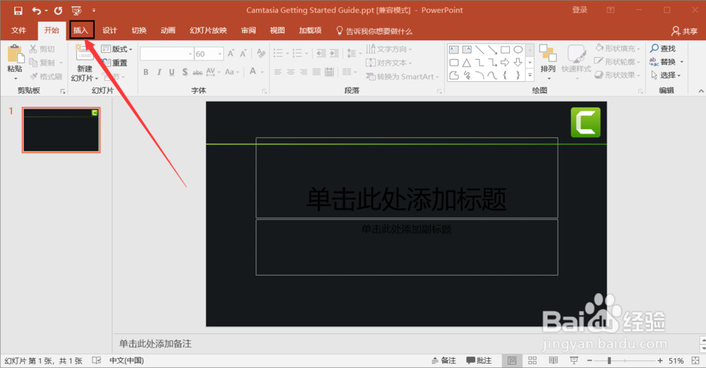 如何使用PPT截图