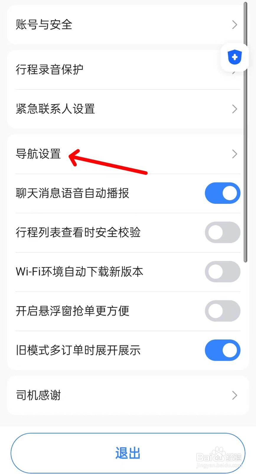 聚的出租app如何找到导航设置