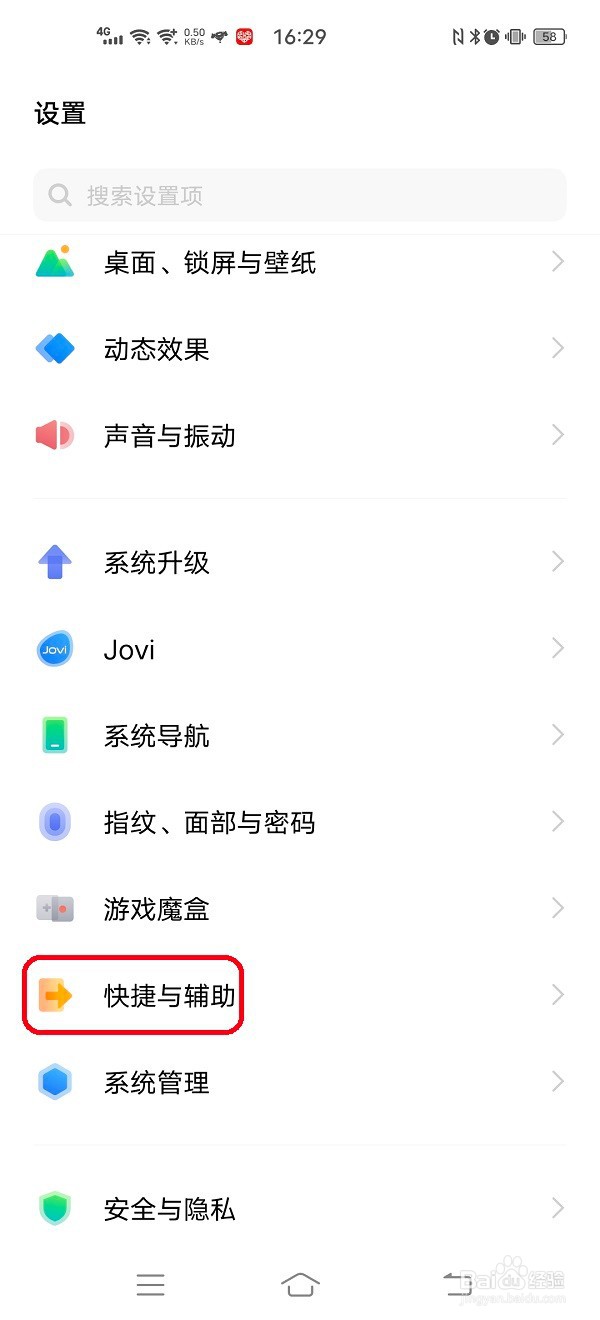 vivo手机如何设置下滑打开相机