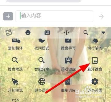 搜狗输入法怎么设置悬浮键盘位置